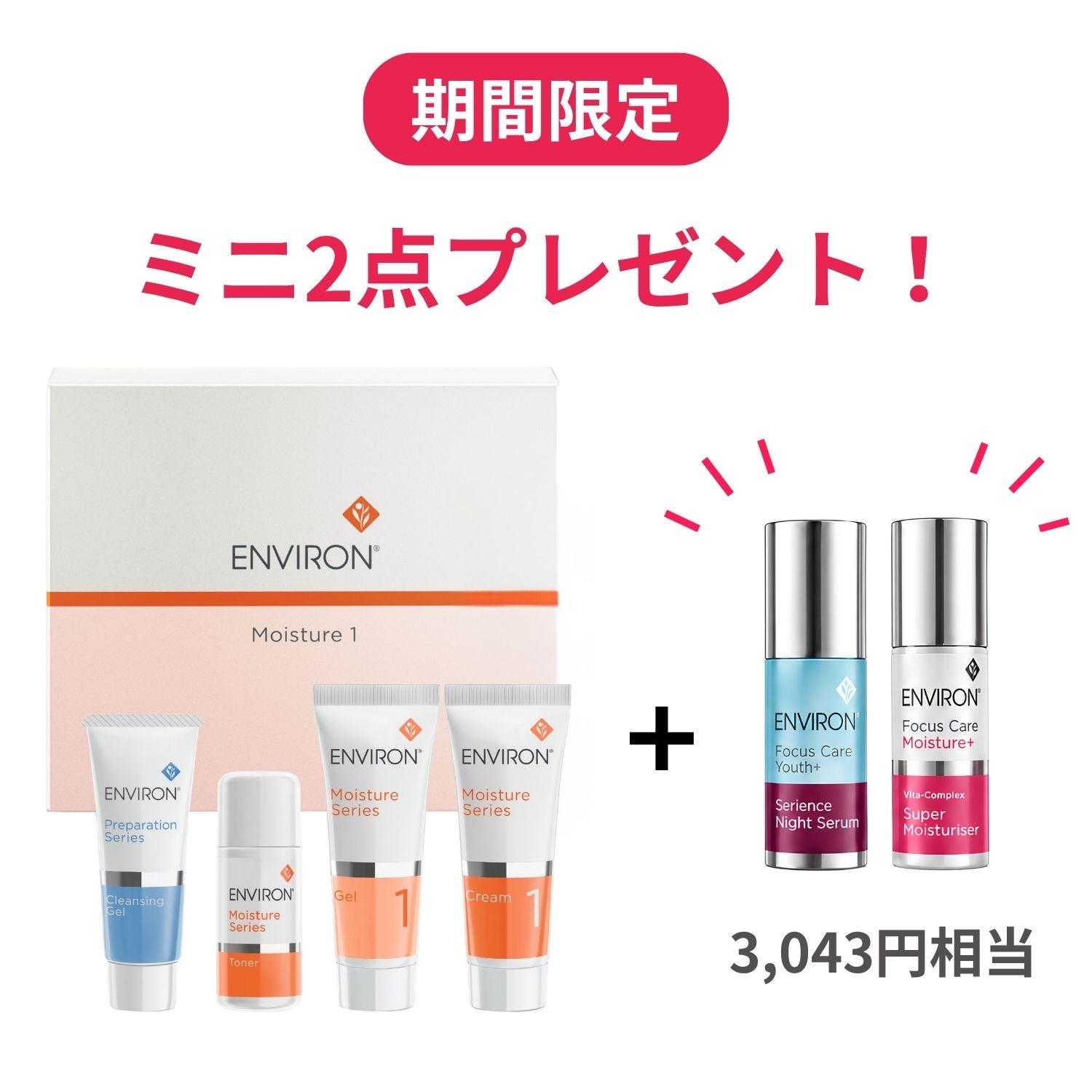 エンビロン モイスチャークリーム3通販|麗ビューティーオンラインショップ