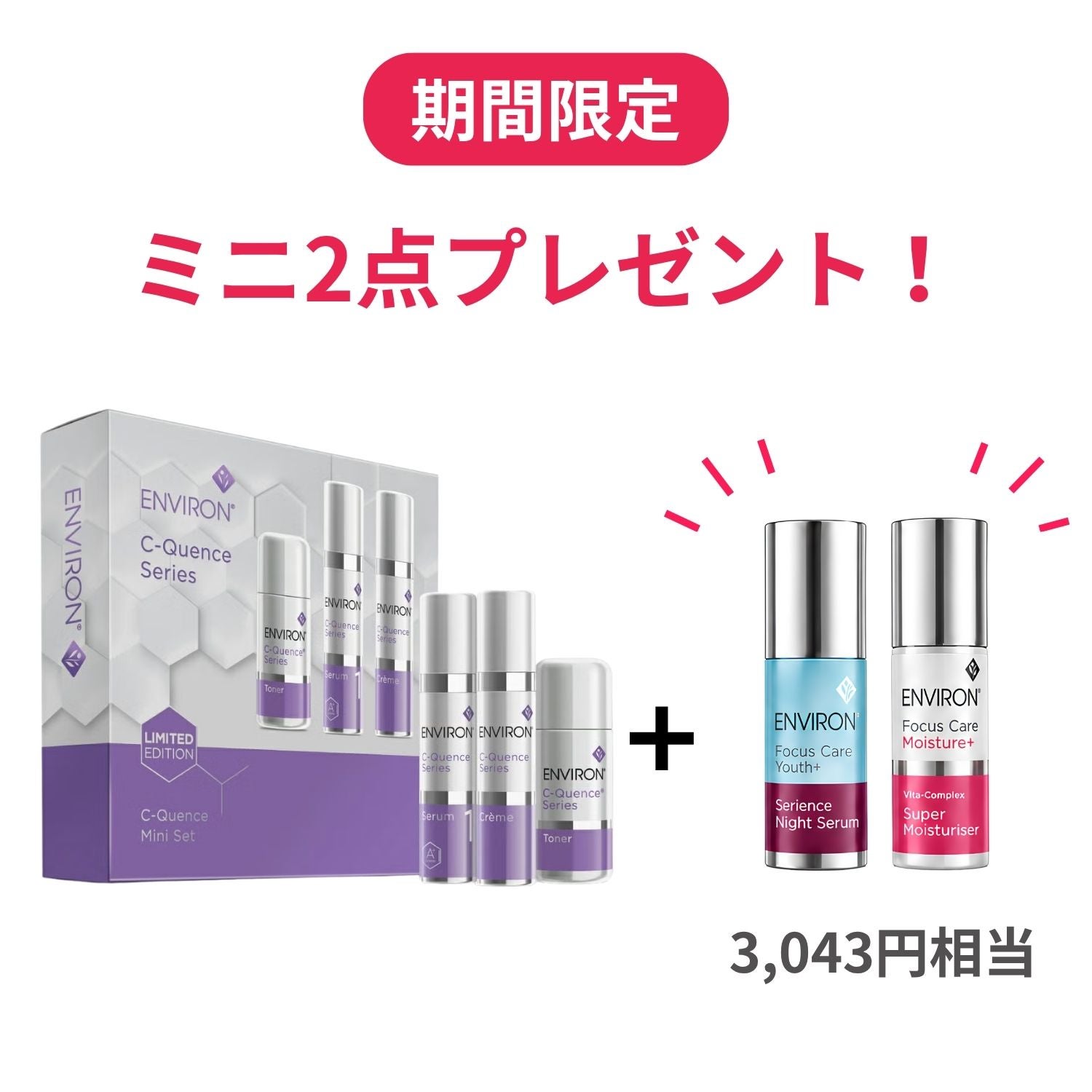 エンビロン C-クエンスセラム4プラス通販|麗ビューティーオンライン