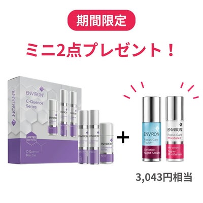 【数量限定特典付き】エンビロン C-クエンスミニセット
