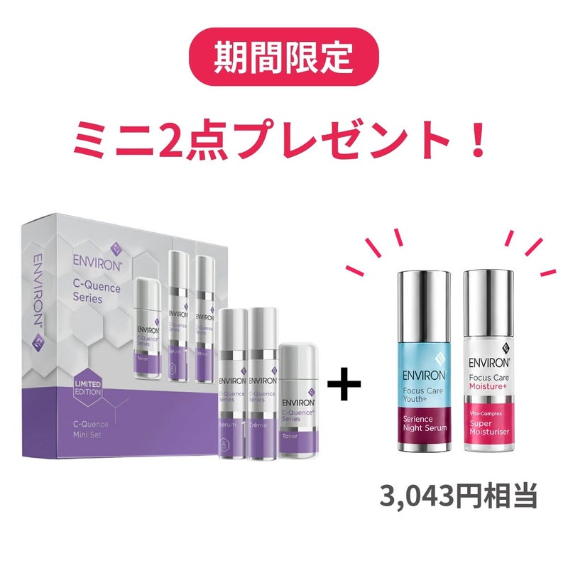 【数量限定特典付き】エンビロン C-クエンスミニセット