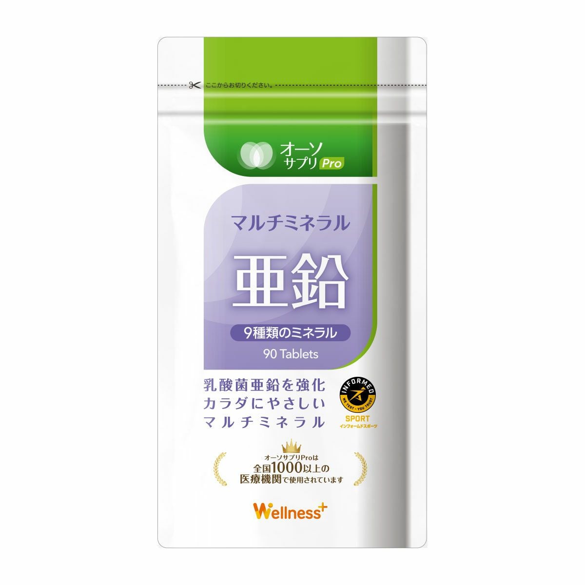 オーソサプリPro マルチミネラル亜鉛 90粒通販|麗ビューティー