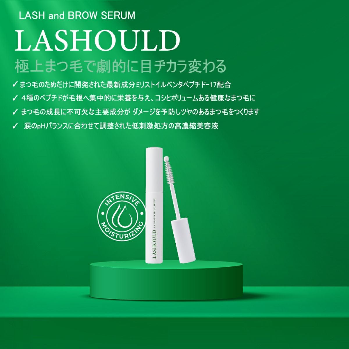 2本　新品LASHOULD ラッシュドまつ毛眉毛美容液 LASHOULD ラッシュド（まつ毛・眉毛美容液）通販|麗ビューティー