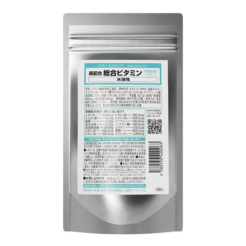 Wakasapri for Pro. 総合ビタミン（水溶性）