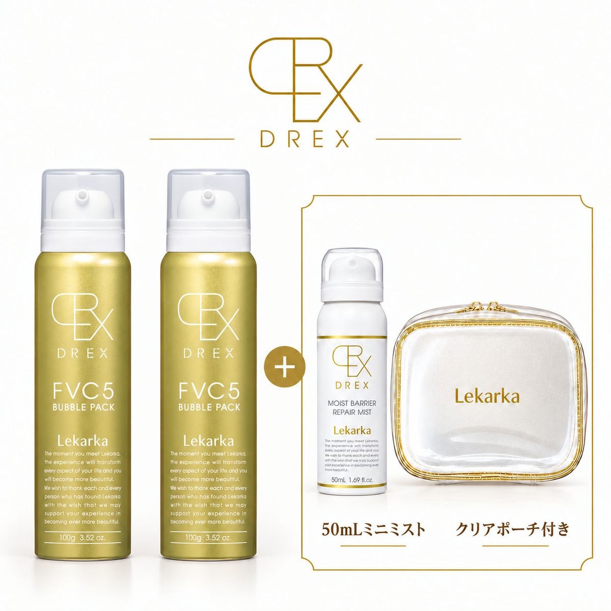 【数量限定】DREX FVC5バブルパック ２本セット