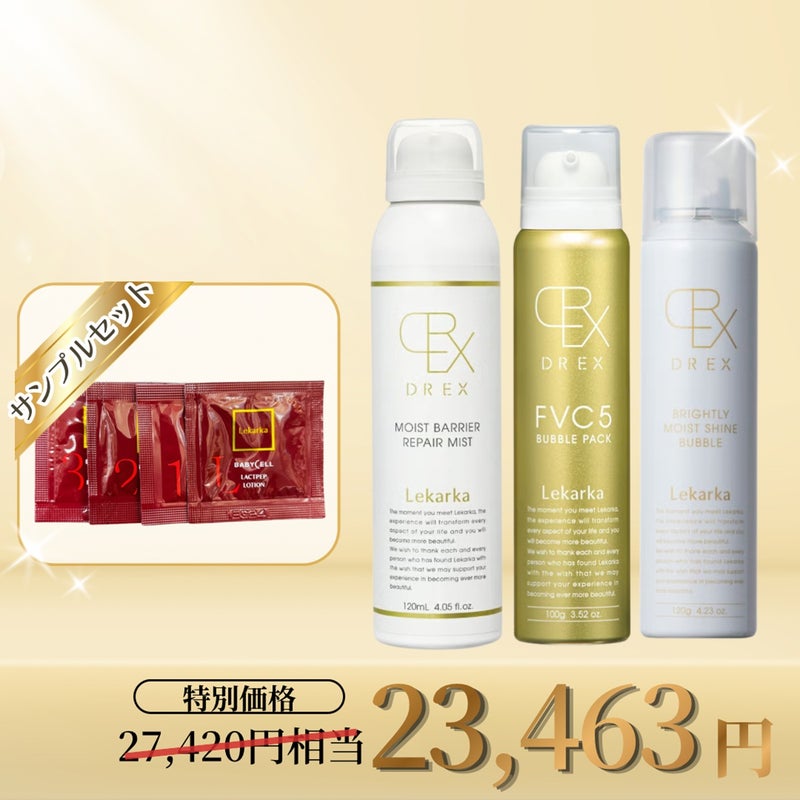 レカルカ 定番人気アイテム3点セット
