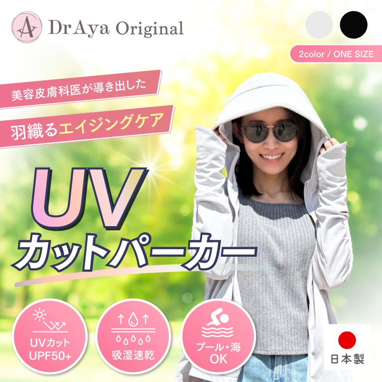 Dr.Ayaオリジナル UVカットパーカー